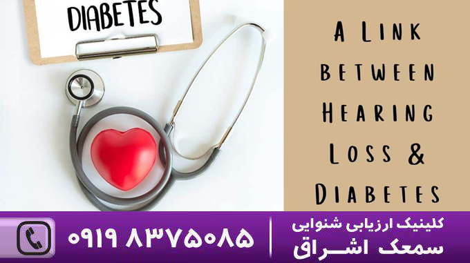 دیابت و کم شنوایی