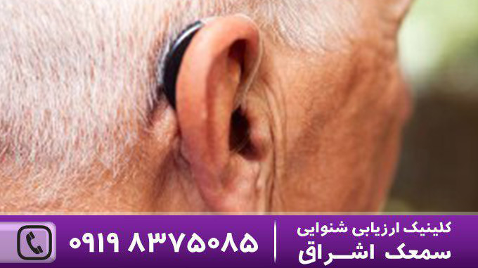 سمعک برای سالمندان