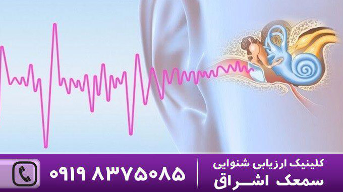 تاثیر سمعک بر وزوز گوش