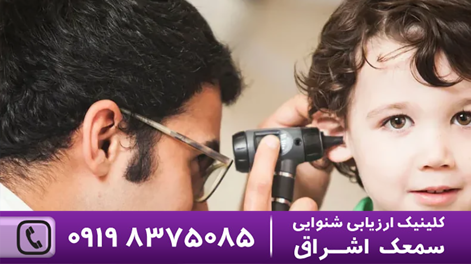 تجویز_سمعک