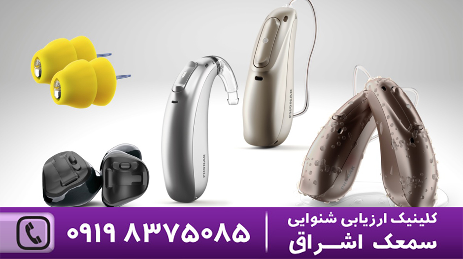 phonak-hearing_aid
