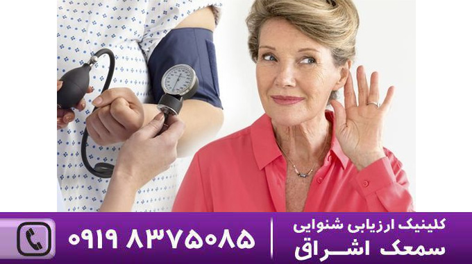 کم شنوایی و فشار خون بالا